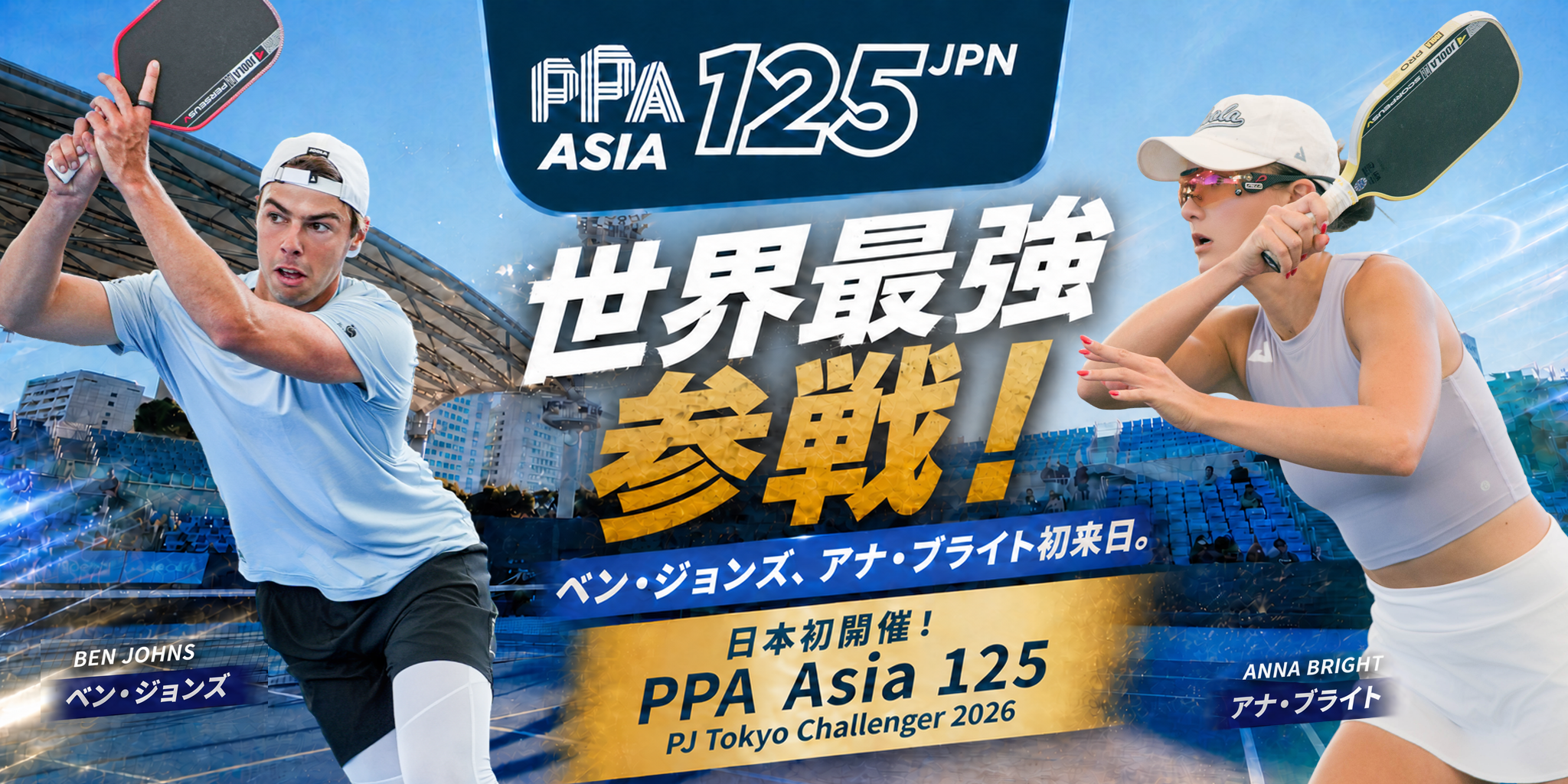 PPA Asia 125_PJ TOKYO Challenger 2026 – ピックルボールジャパン